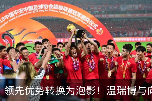 领先优势转换为泡影！温瑞博与向鹏遭逆转无缘亚运乒乓决赛